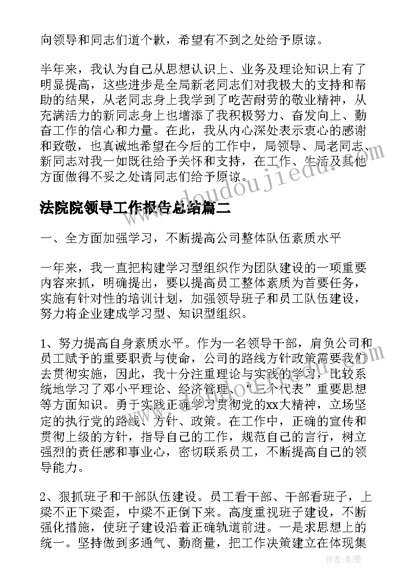 法院院领导工作报告总结(模板5篇)