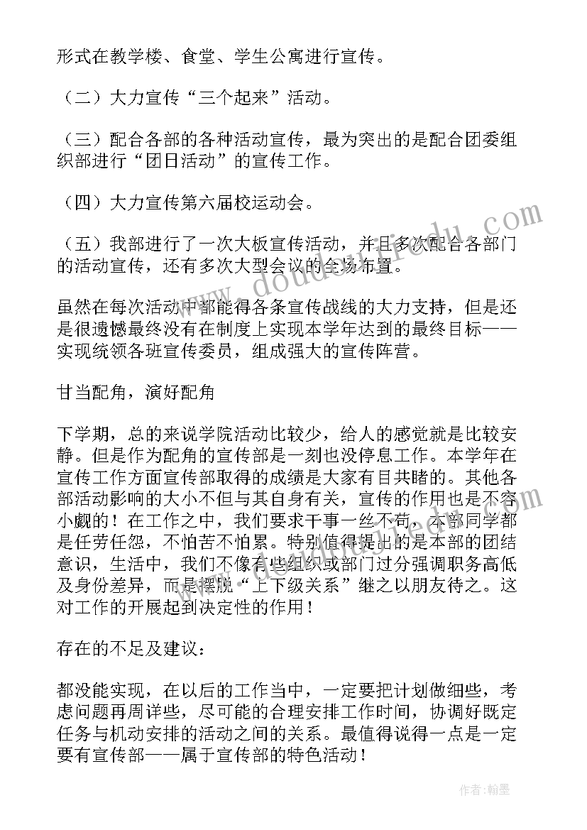 最新分团委宣传部工作总结 团委宣传部工作总结(实用6篇)