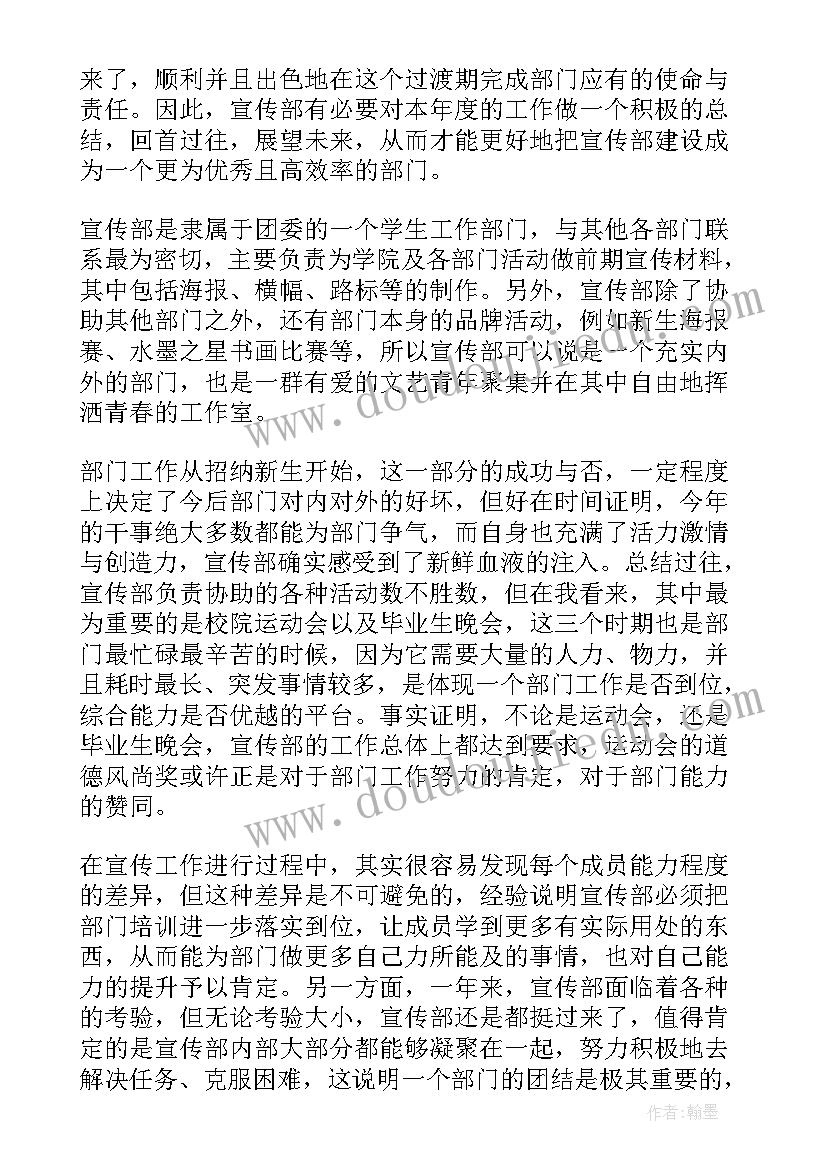 最新分团委宣传部工作总结 团委宣传部工作总结(实用6篇)