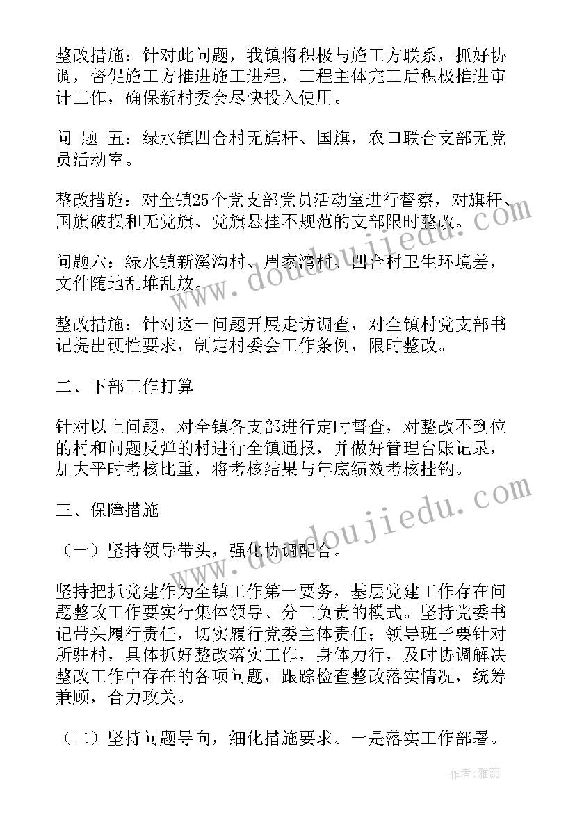 公文运转自查整改工作报告(大全9篇)