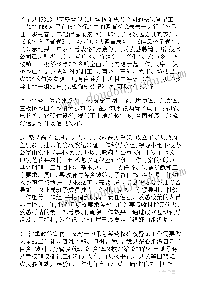 农村土地确权改革工作报告总结(精选5篇)
