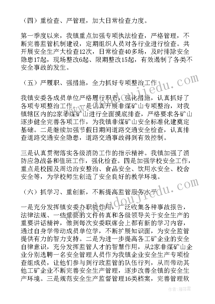 第一季度的安全工作汇报报告 第一季度安全生产总结报告(模板7篇)