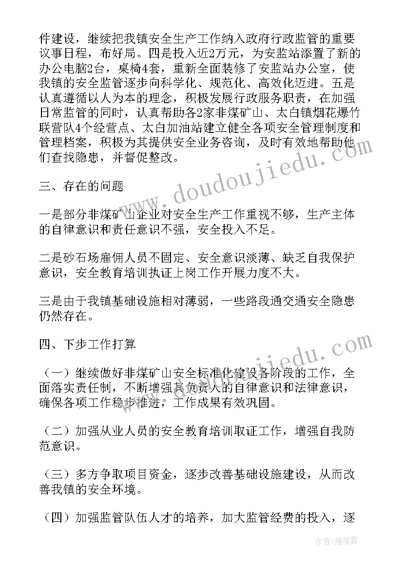 第一季度的安全工作汇报报告 第一季度安全生产总结报告(模板7篇)