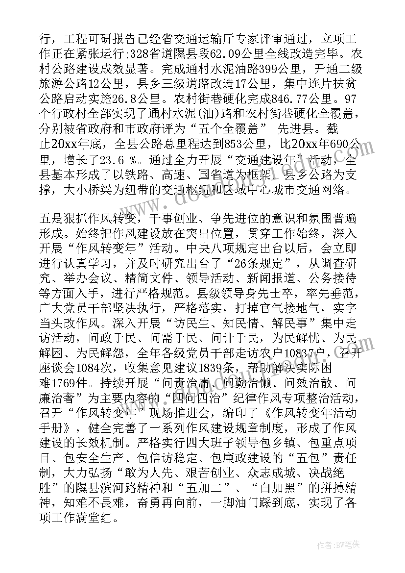 梓潼县县委工作报告会 县委工作报告(优秀5篇)