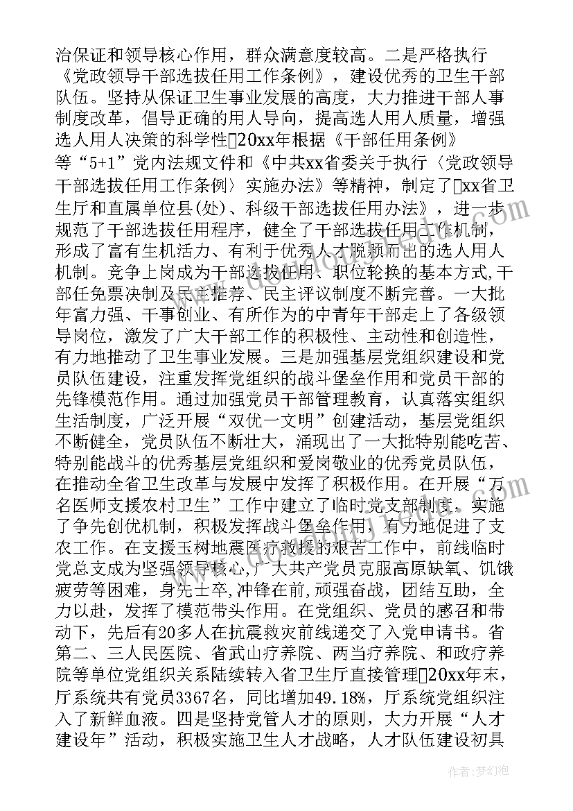 最新支部在党员大会工作报告 党员大会工作报告(汇总6篇)