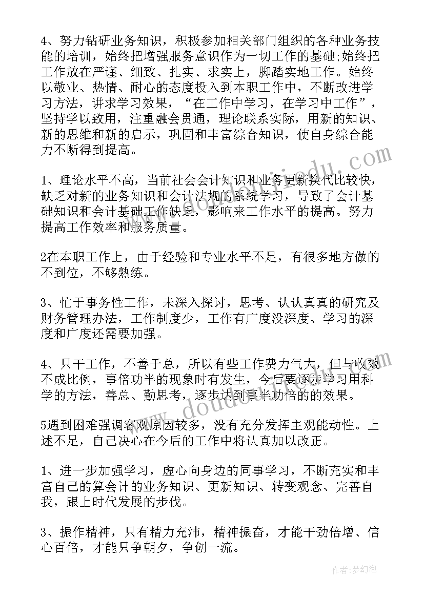 最新销售会计财务工作报告 财务会计工作计划销售(优质5篇)