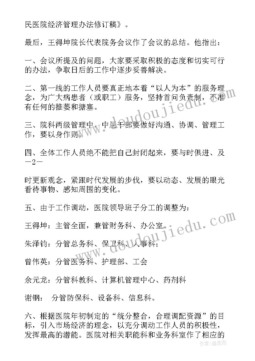 社区工作会议纪要(模板6篇)