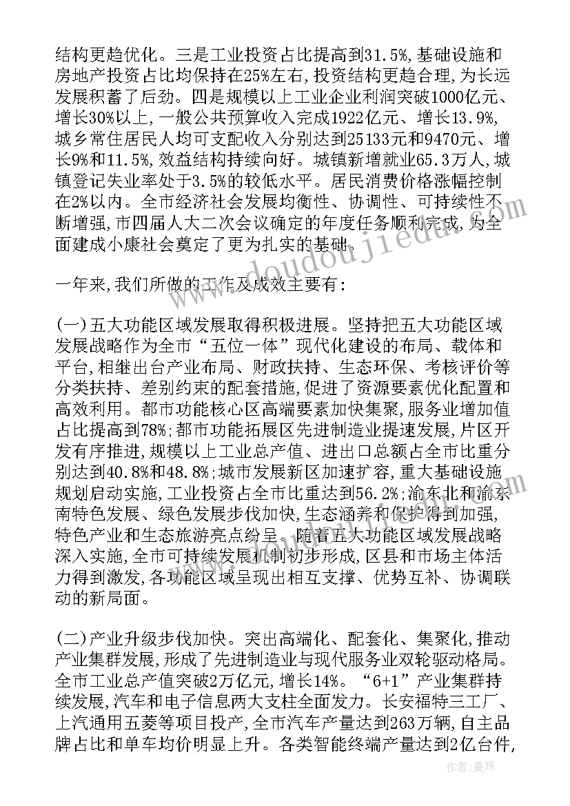 古交政协委员名单公示 重庆市政协工作报告(模板5篇)