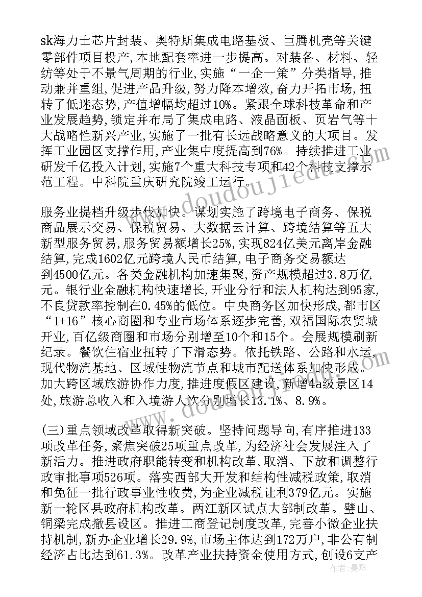 古交政协委员名单公示 重庆市政协工作报告(模板5篇)