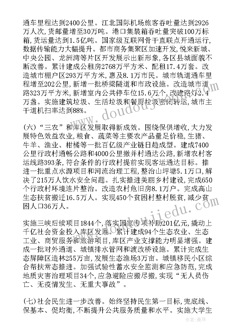 古交政协委员名单公示 重庆市政协工作报告(模板5篇)