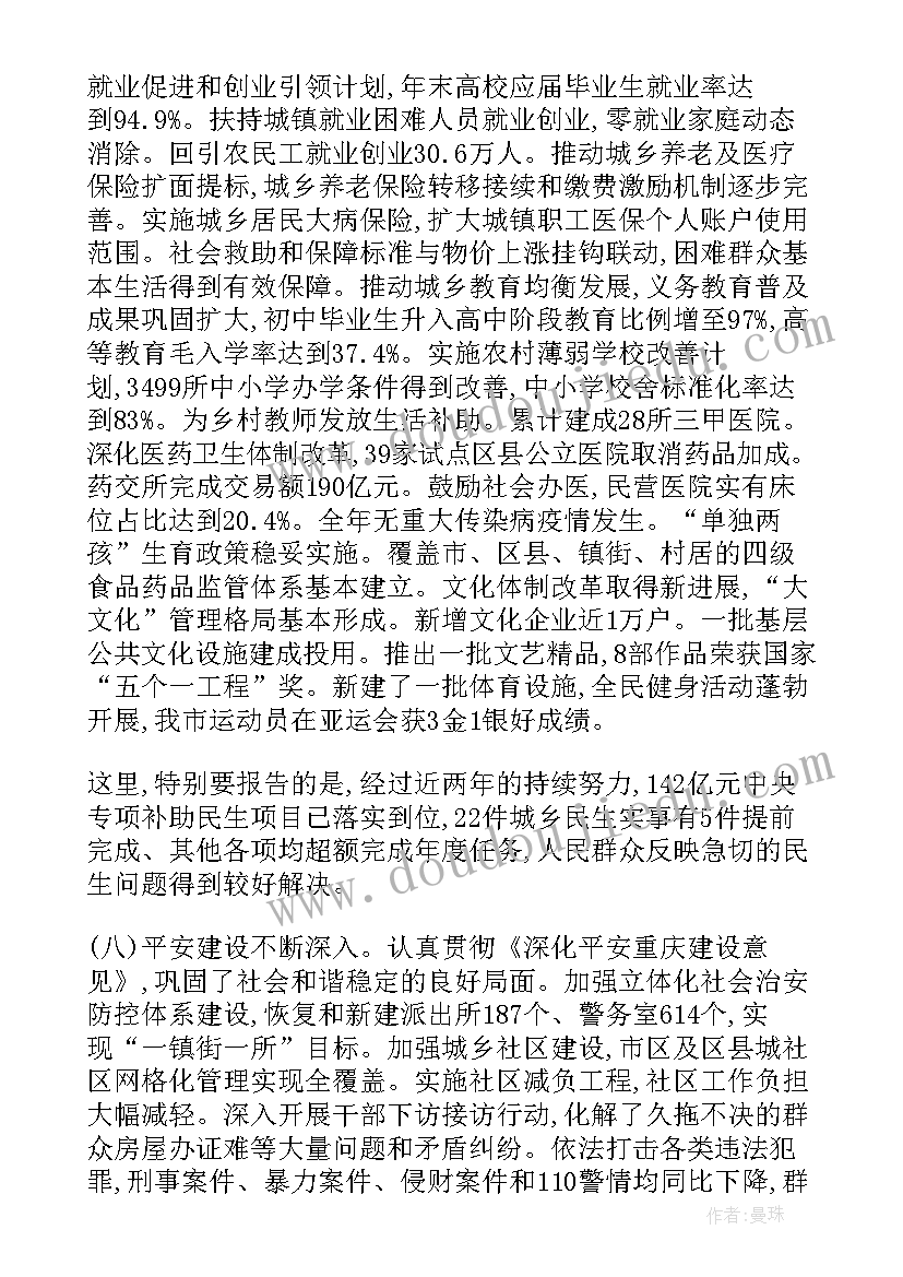 古交政协委员名单公示 重庆市政协工作报告(模板5篇)