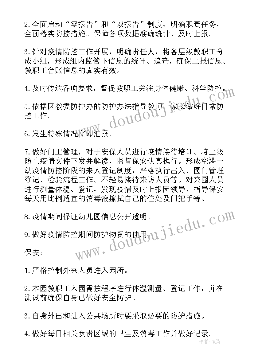 最新顺义区疫情工作报告版 疫情防控工作总结报告(通用10篇)