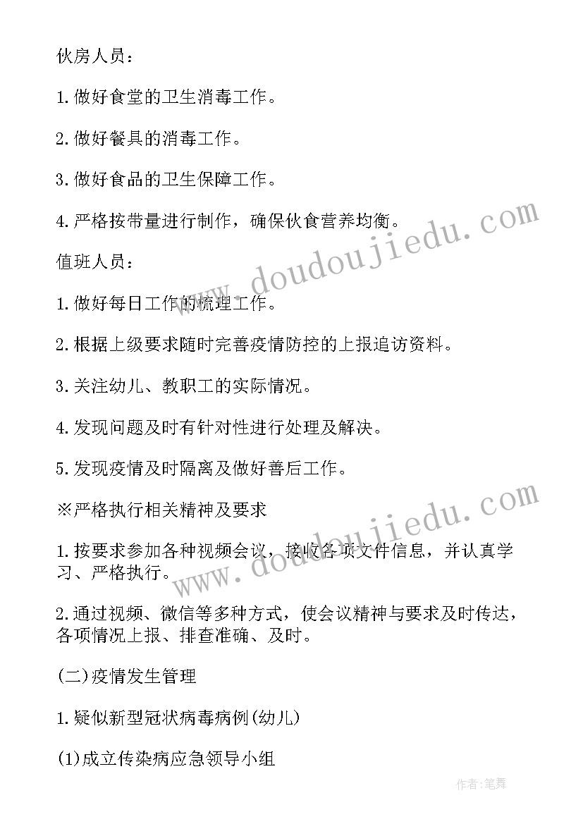 最新顺义区疫情工作报告版 疫情防控工作总结报告(通用10篇)