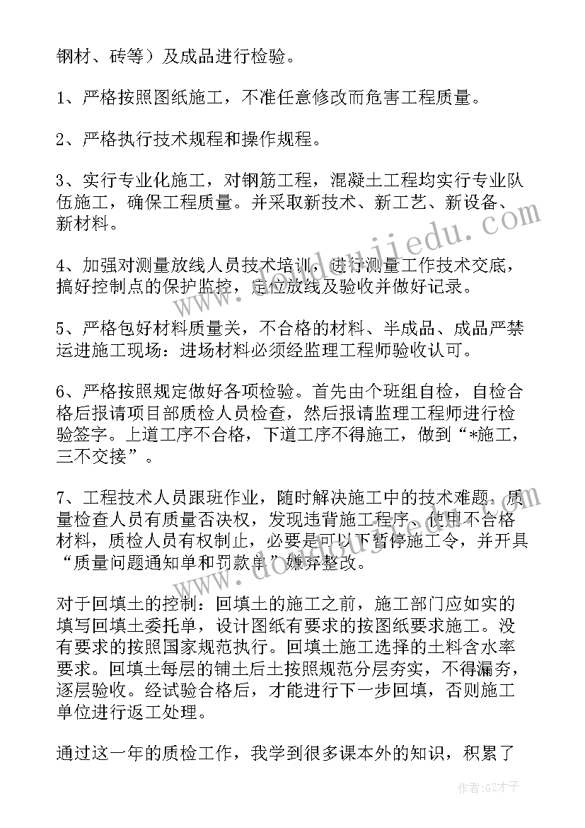 最新年度工作总结个人质检员 质检员个人年度工作总结(优秀10篇)