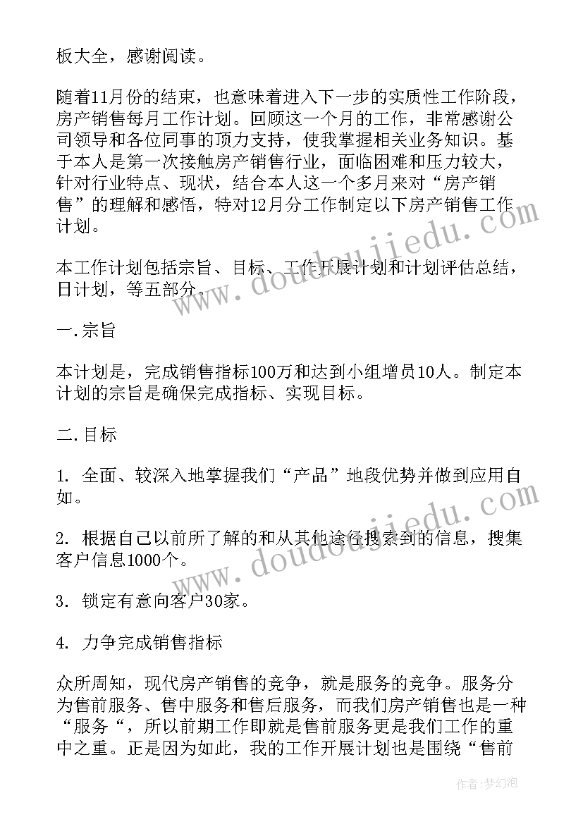 2023年修图师工作计划 月工作计划月工作计划年月工作计划(通用8篇)