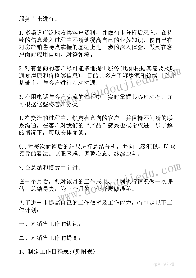 2023年修图师工作计划 月工作计划月工作计划年月工作计划(通用8篇)