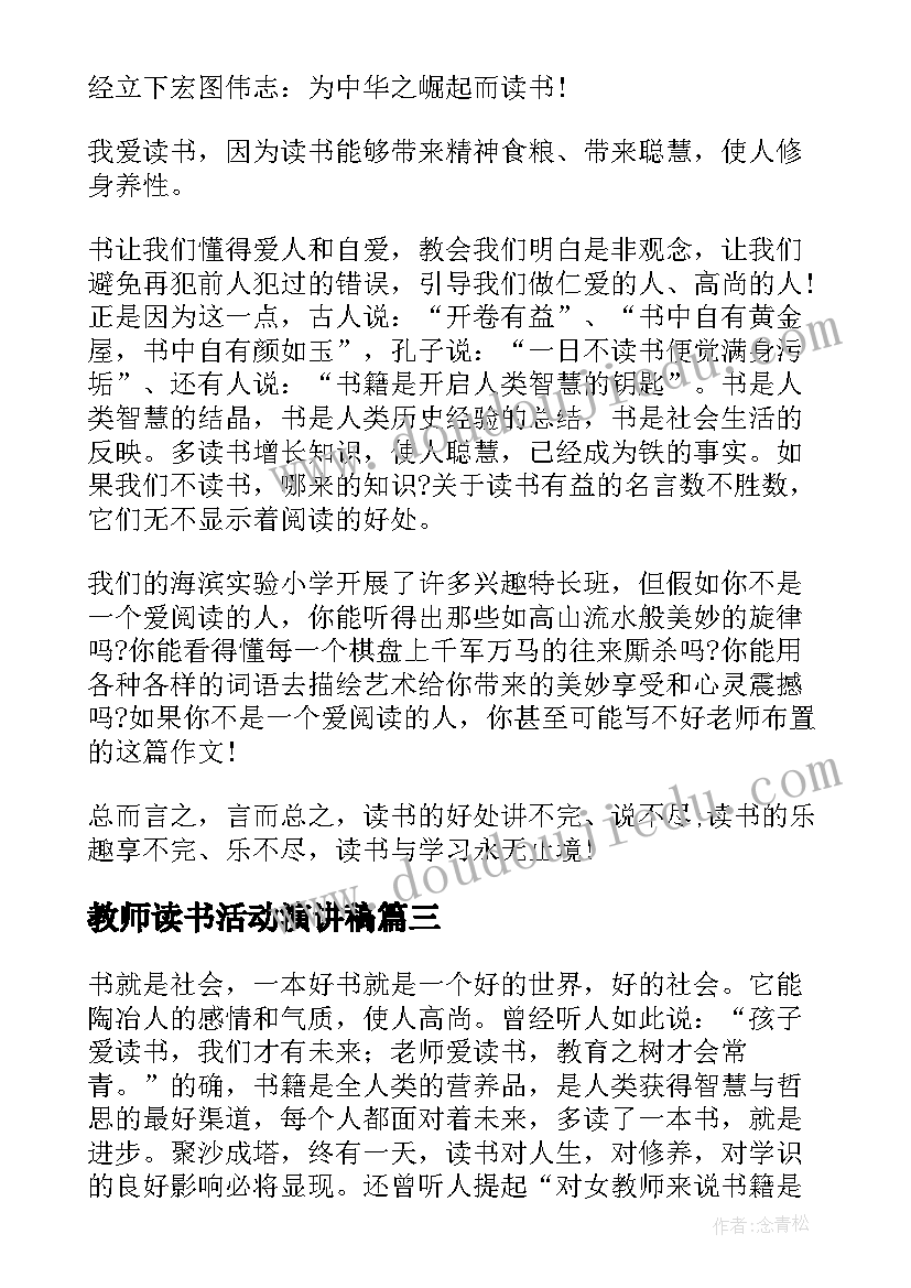 2023年教师读书活动演讲稿 读书活动演讲稿(通用9篇)