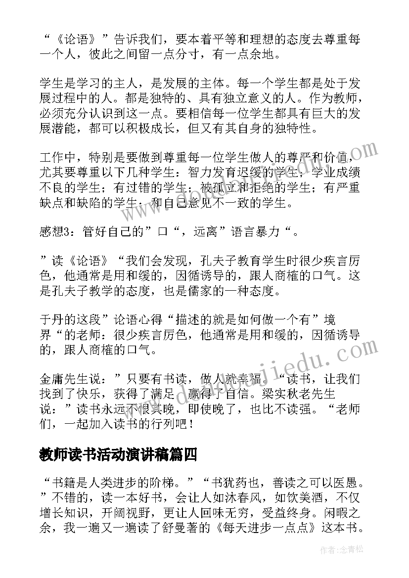 2023年教师读书活动演讲稿 读书活动演讲稿(通用9篇)