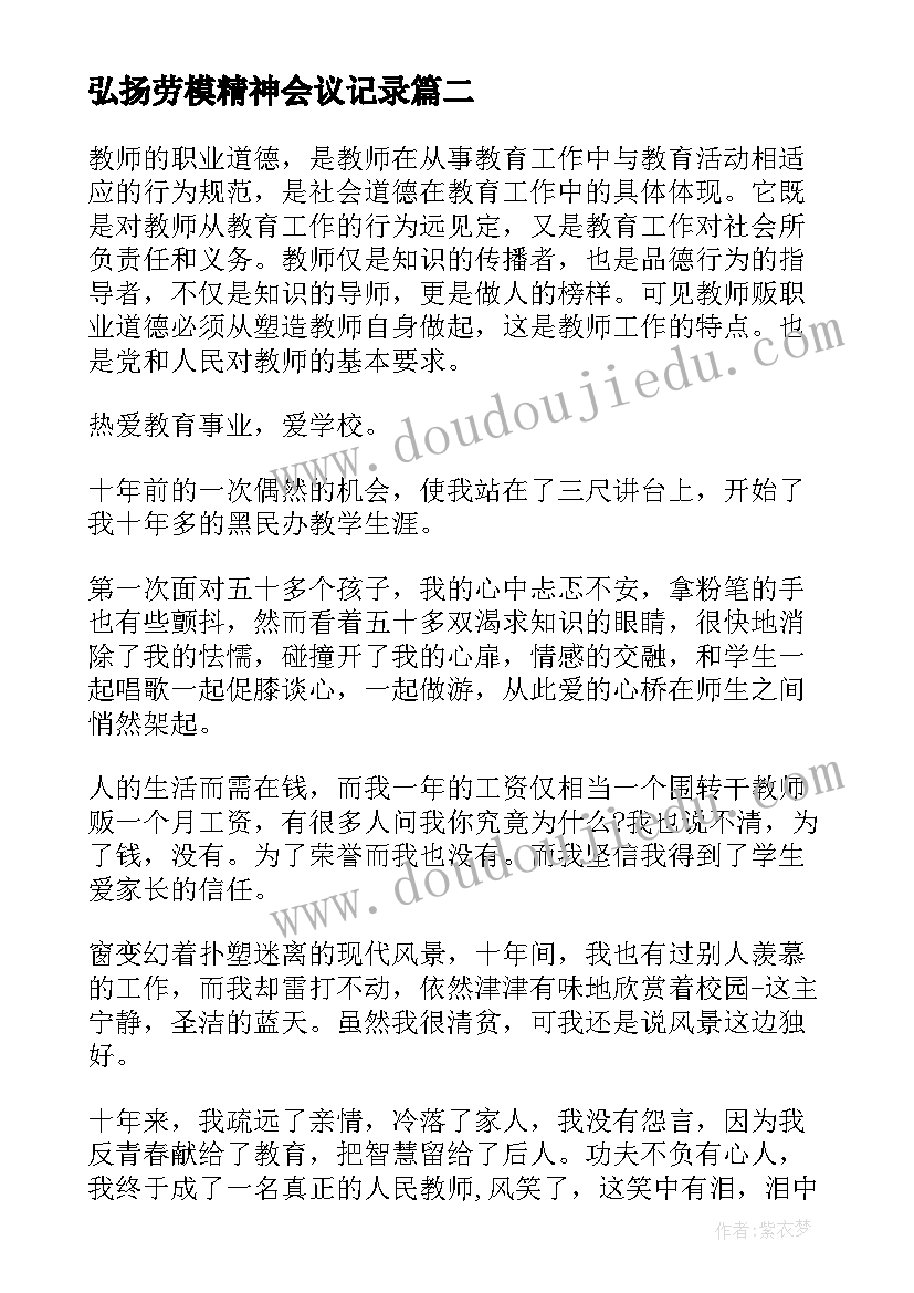 2023年弘扬劳模精神会议记录(模板7篇)