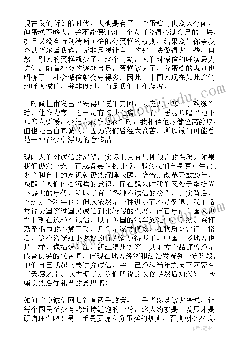 2023年诚信至上演讲稿(大全8篇)