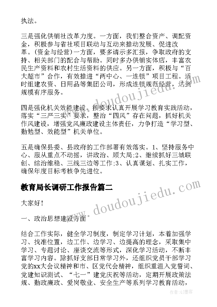 2023年教育局长调研工作报告 教育局长述职报告(优质8篇)