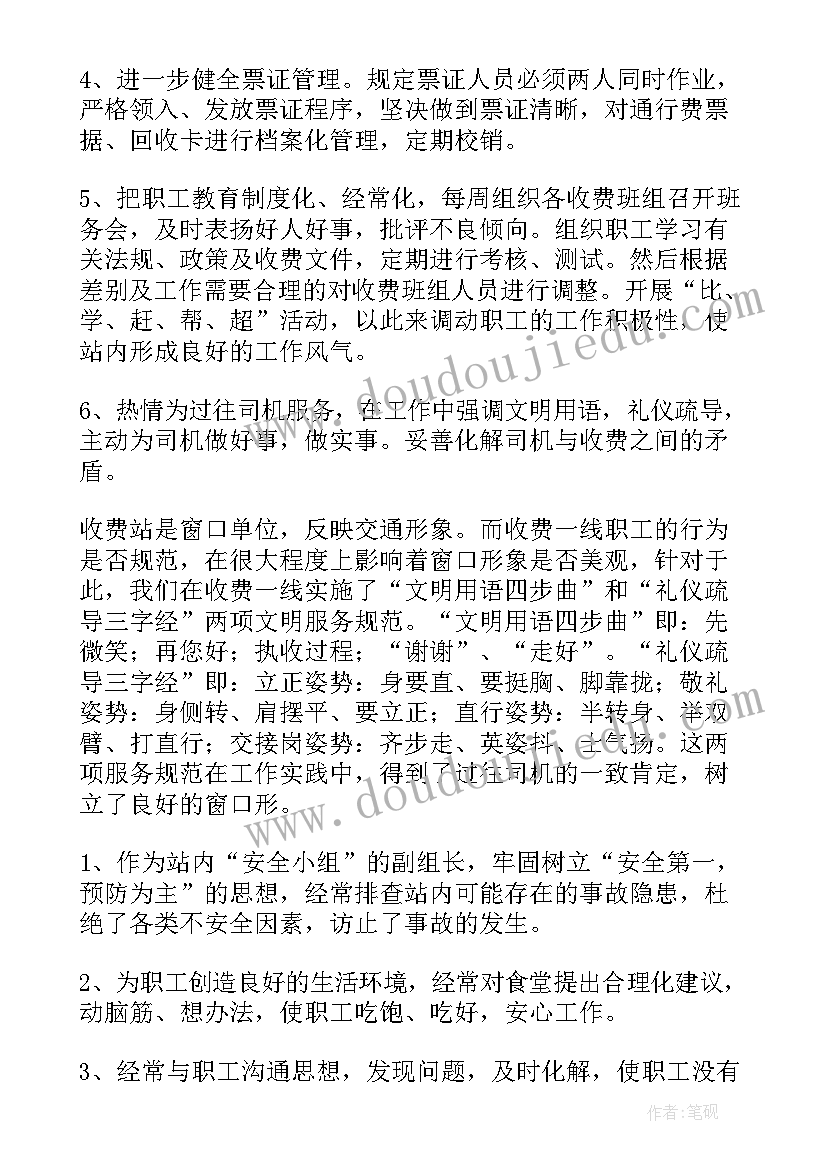 收费站站长述职述廉 收费站站长述职报告(汇总5篇)