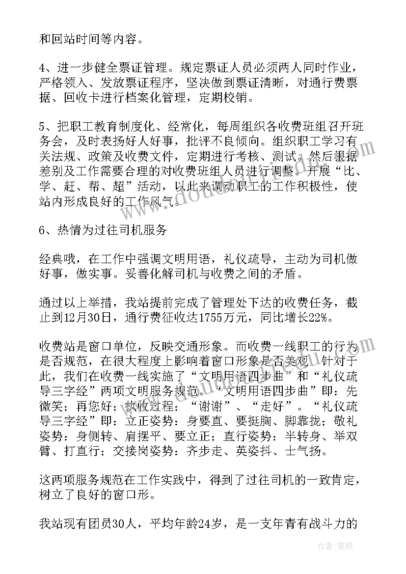 收费站站长述职述廉 收费站站长述职报告(汇总5篇)