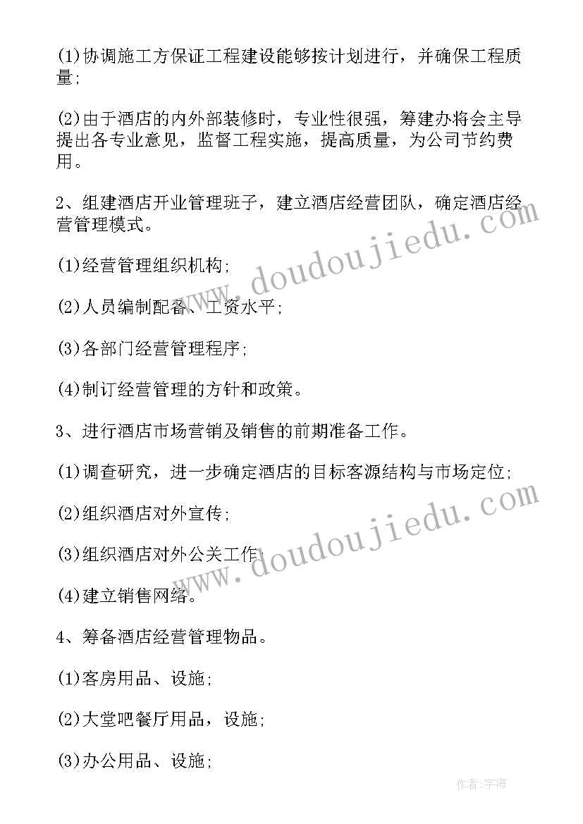 2023年党员大会筹备工作报告(通用7篇)