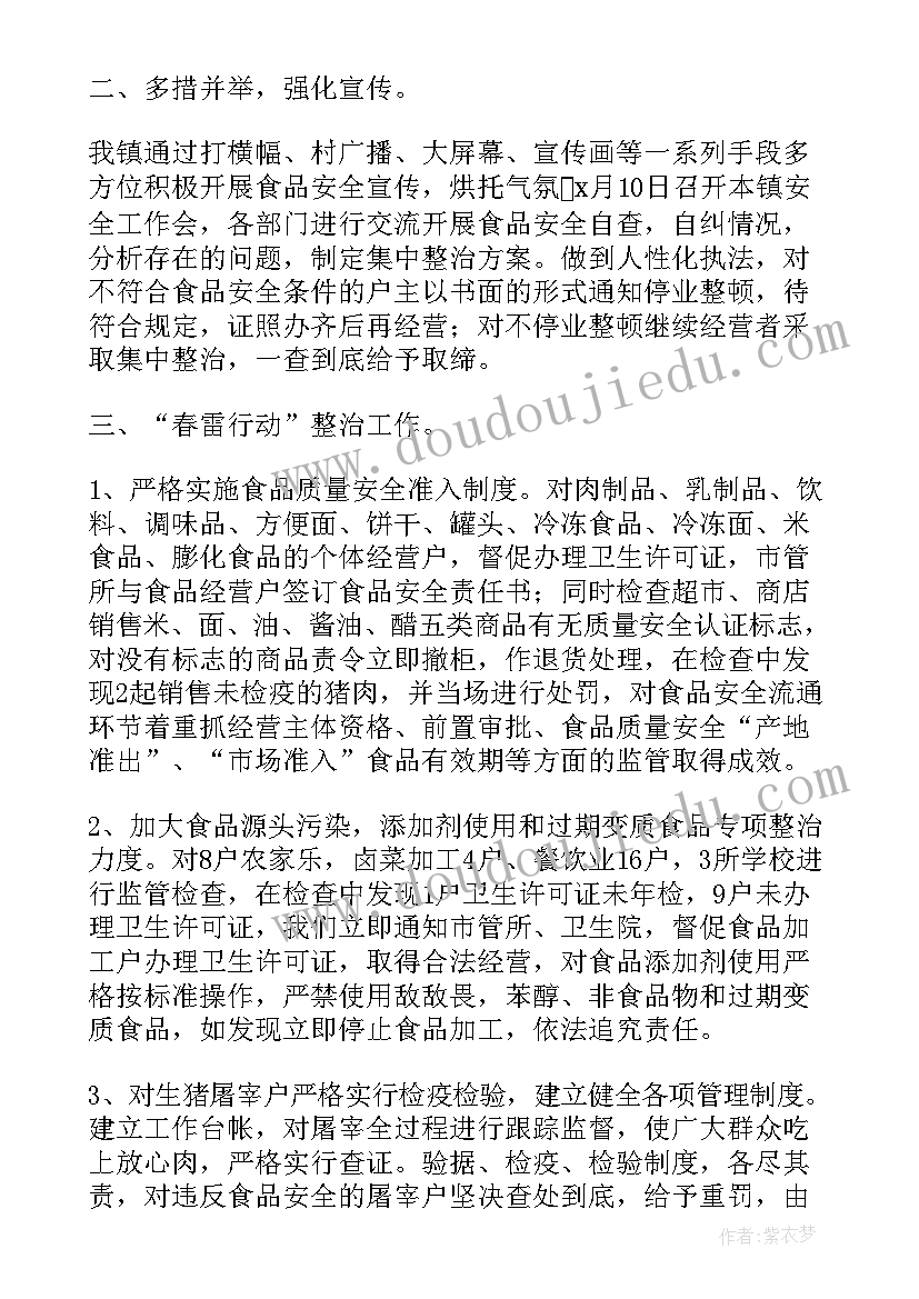 安全专项整治开展情况 安全专项整治工作总结(模板9篇)