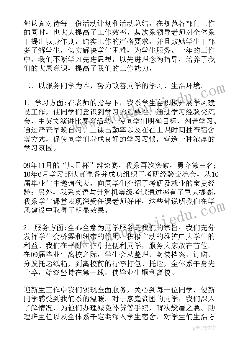 学生会文艺部年度工作总结报告 学生会文艺部演讲稿(通用7篇)