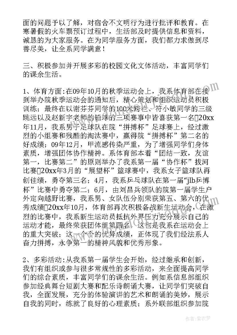 学生会文艺部年度工作总结报告 学生会文艺部演讲稿(通用7篇)