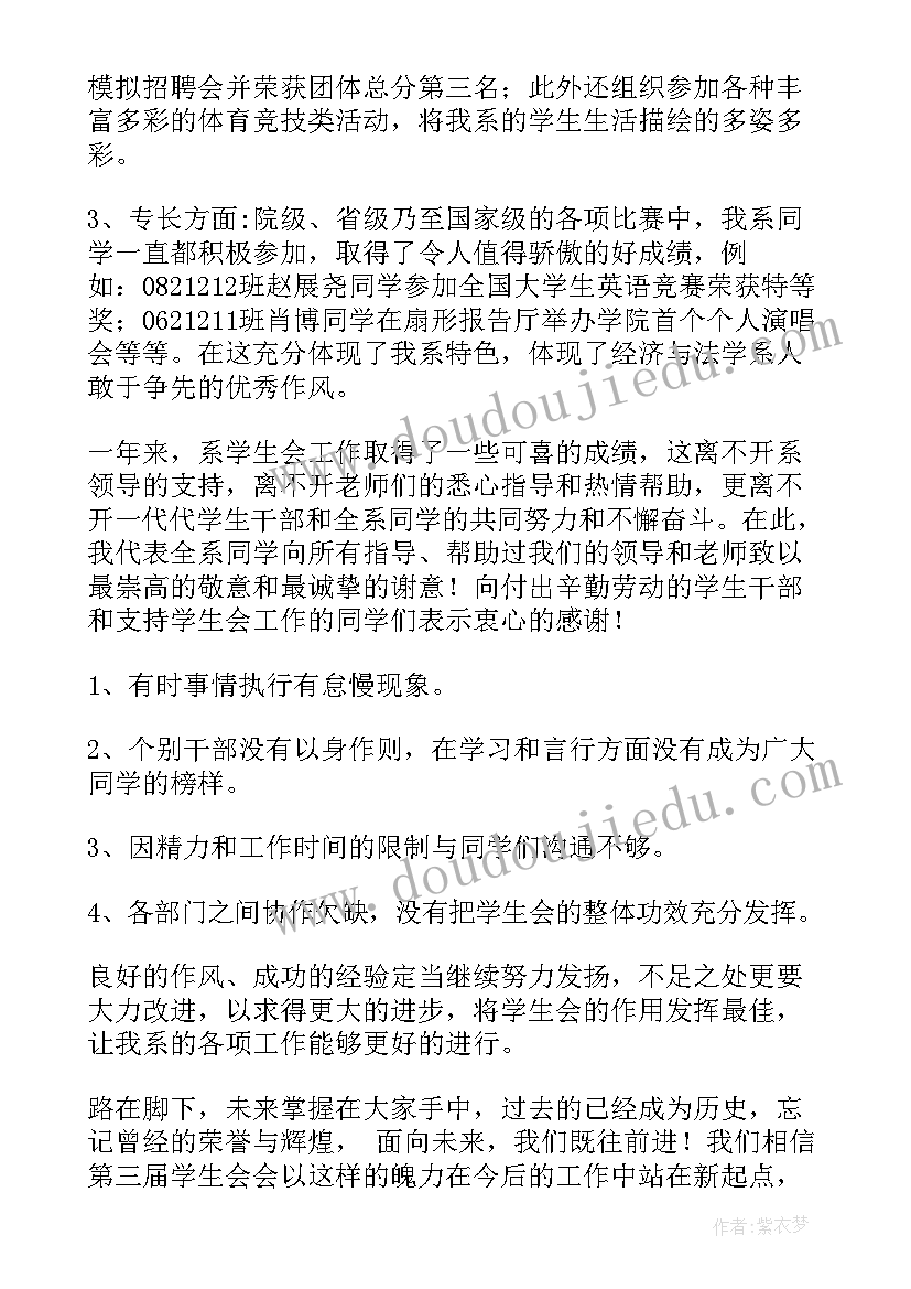 学生会文艺部年度工作总结报告 学生会文艺部演讲稿(通用7篇)