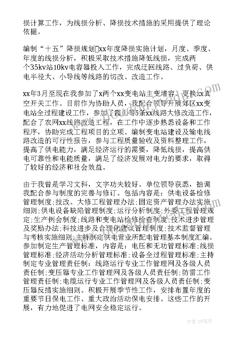 2023年电力技术工作总结职称 中级专业技术职称证书有哪些(实用8篇)