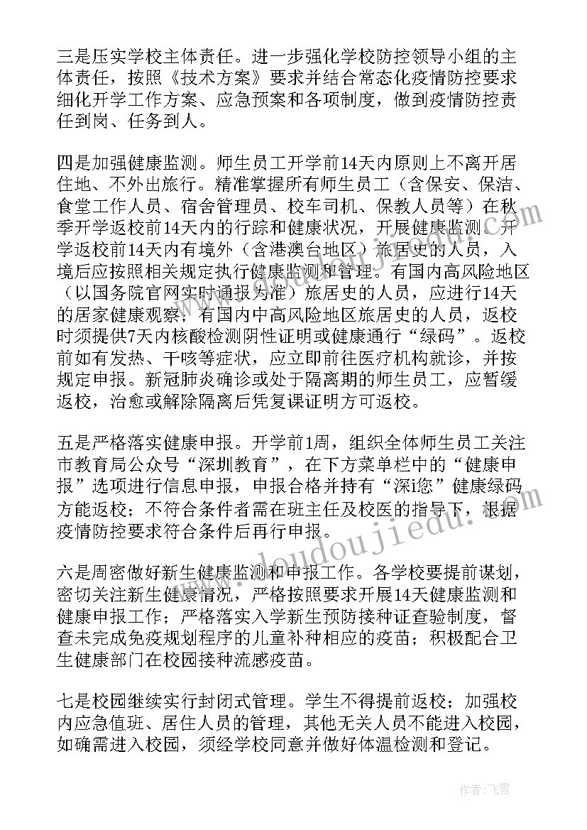 单位疫情防控日常工作汇报 单位常态化疫情防控措施(模板7篇)