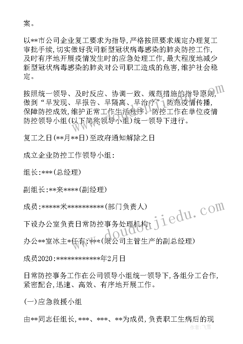 单位疫情防控日常工作汇报 单位常态化疫情防控措施(模板7篇)