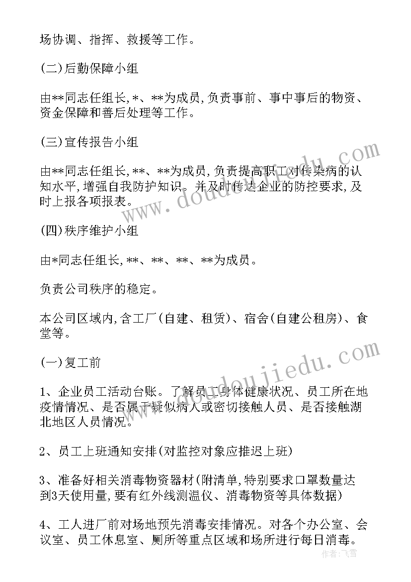 单位疫情防控日常工作汇报 单位常态化疫情防控措施(模板7篇)