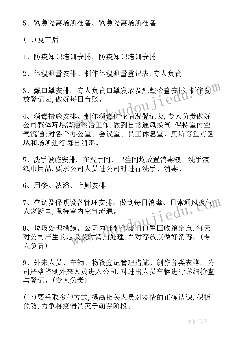 单位疫情防控日常工作汇报 单位常态化疫情防控措施(模板7篇)