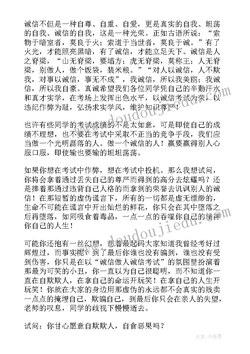 向诚信致敬 诚信考试的演讲稿诚信演讲稿(汇总10篇)