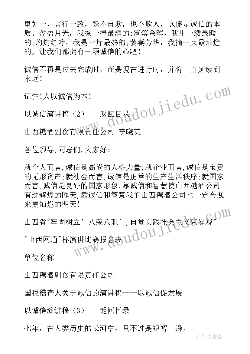 向诚信致敬 诚信考试的演讲稿诚信演讲稿(汇总10篇)