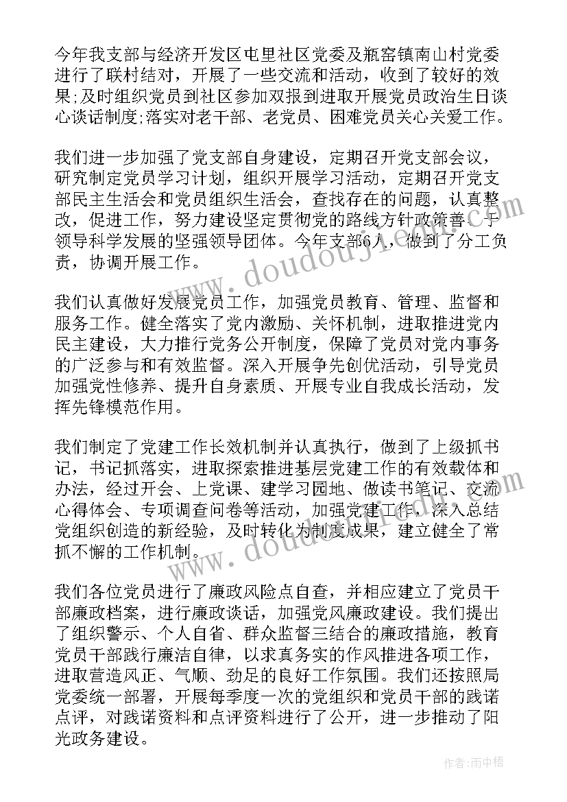 述职报告支部书记 支部书记述职报告(通用9篇)