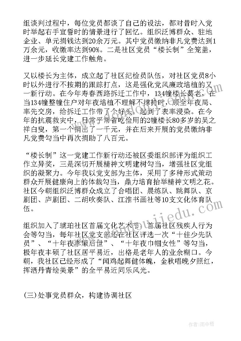 述职报告支部书记 支部书记述职报告(通用9篇)