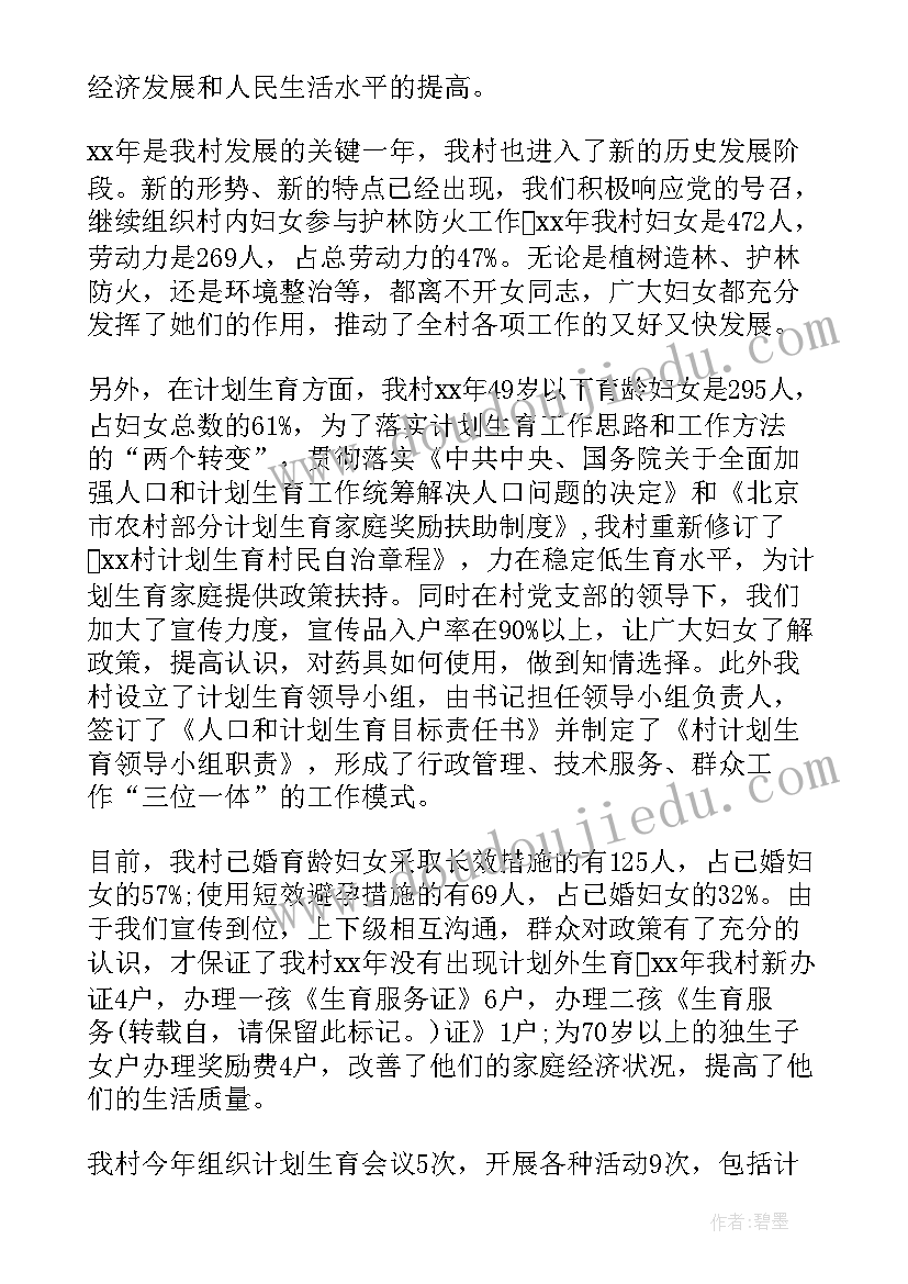 最新浙江省妇联工作报告全文内容 妇联妇女主任工作报告(汇总5篇)