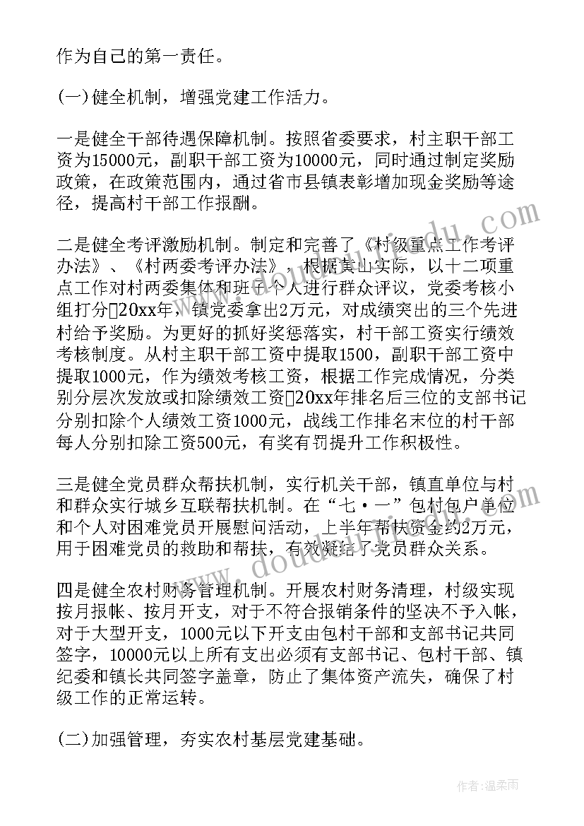 最新街道辞职报告 街道党建工作报告(模板5篇)