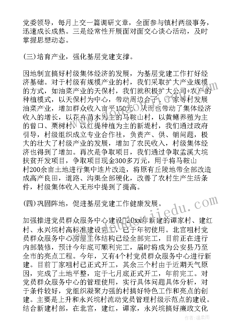 最新街道辞职报告 街道党建工作报告(模板5篇)