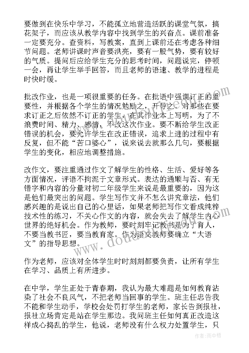 工作报告中教育收获(通用5篇)