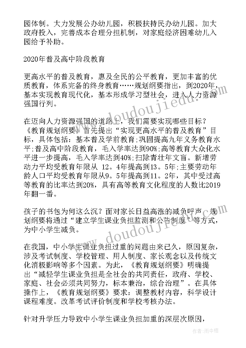 工作报告中教育收获(通用5篇)