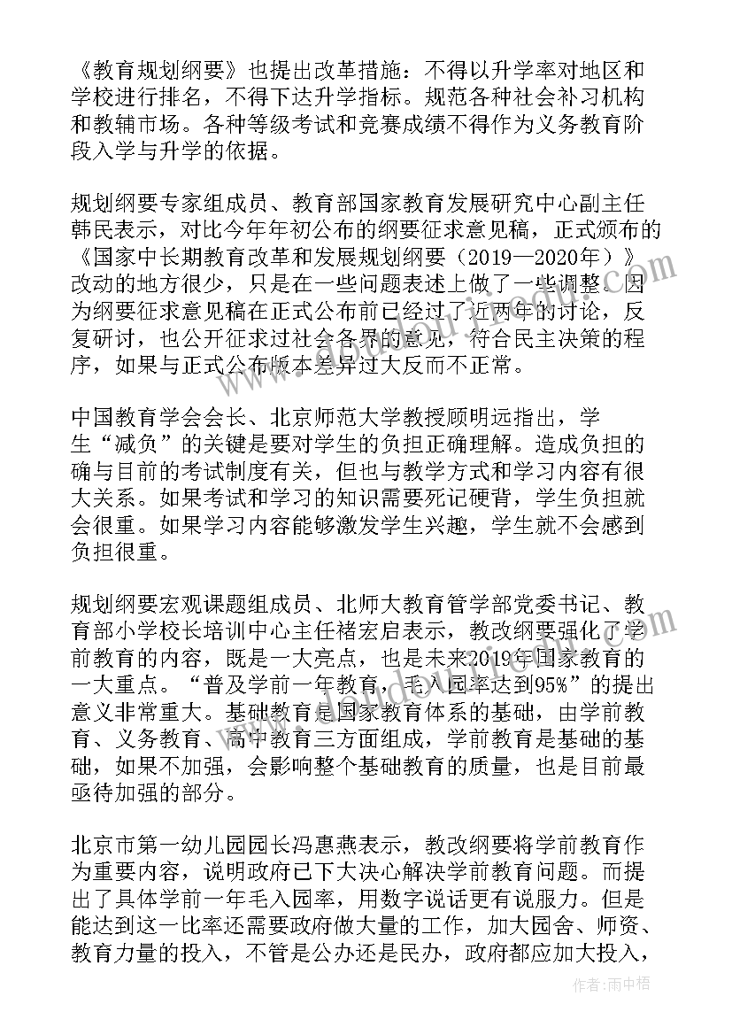 工作报告中教育收获(通用5篇)