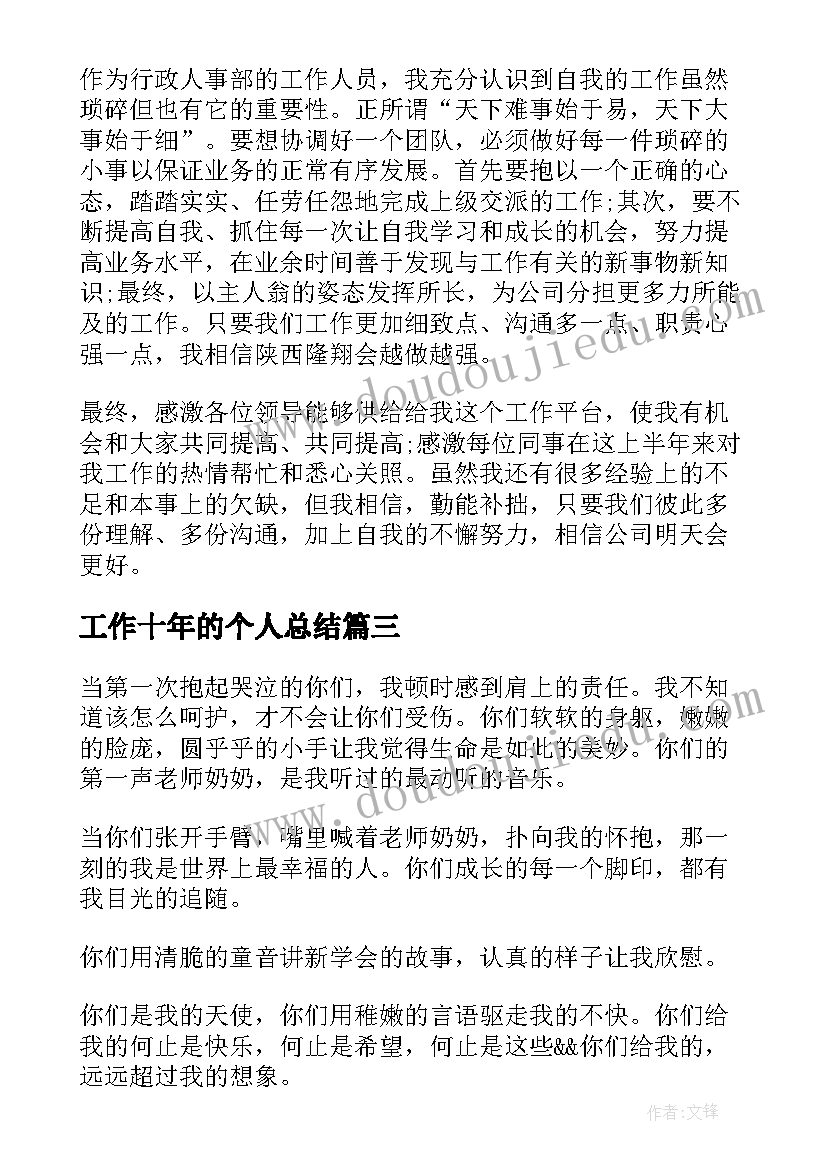 最新工作十年的个人总结(精选5篇)