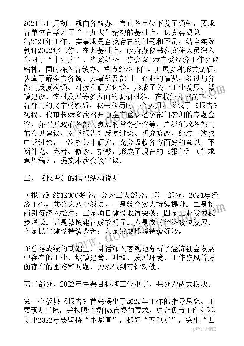 工作报告起草情况的说明(实用5篇)