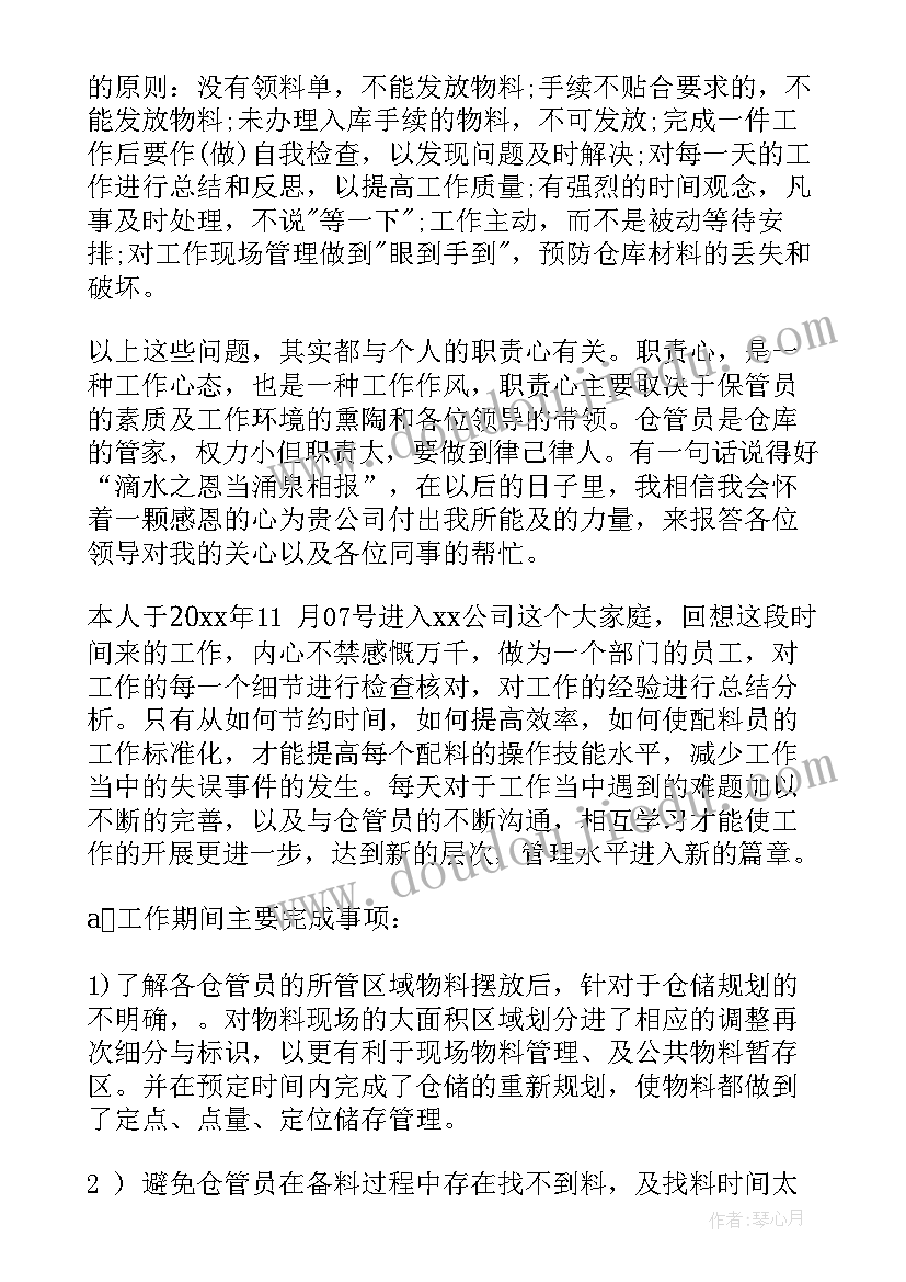 2023年仓库管理日常工作报告总结(模板6篇)